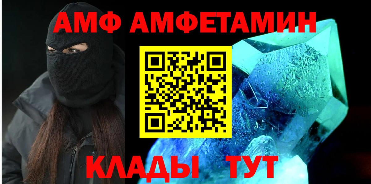 Амфетамин VHQ Калининград