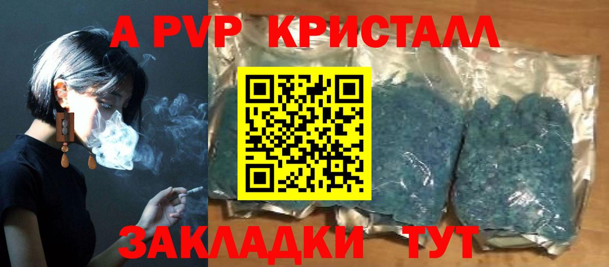 A-PVP Crystall  A-PVP СК КРИС  А ПВП VHQ  Вход с VPN  закладки  Калининград  A PVP 