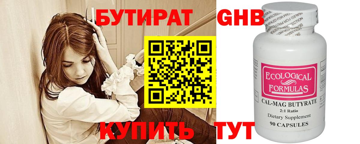 БУТИРАТ бутандиол  Вход с VPN  Калининград 