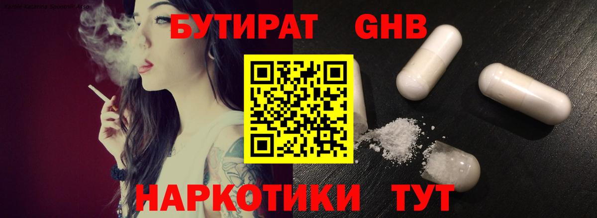 Бутират бутик Калининград