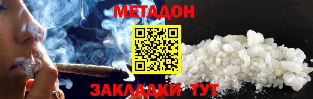 Метадон мёд Калининград