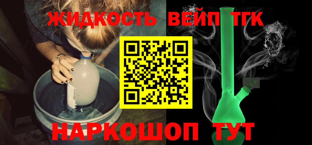 ТГК THC oil  Дистиллят ТГК концентрат  Калининград  магазин продажи наркотиков  Вход с VPN 